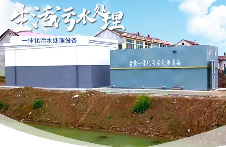 贵南一体化生活污水处理设备