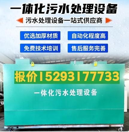 贵南一体化污水处理设备 污水处理设备生产厂家