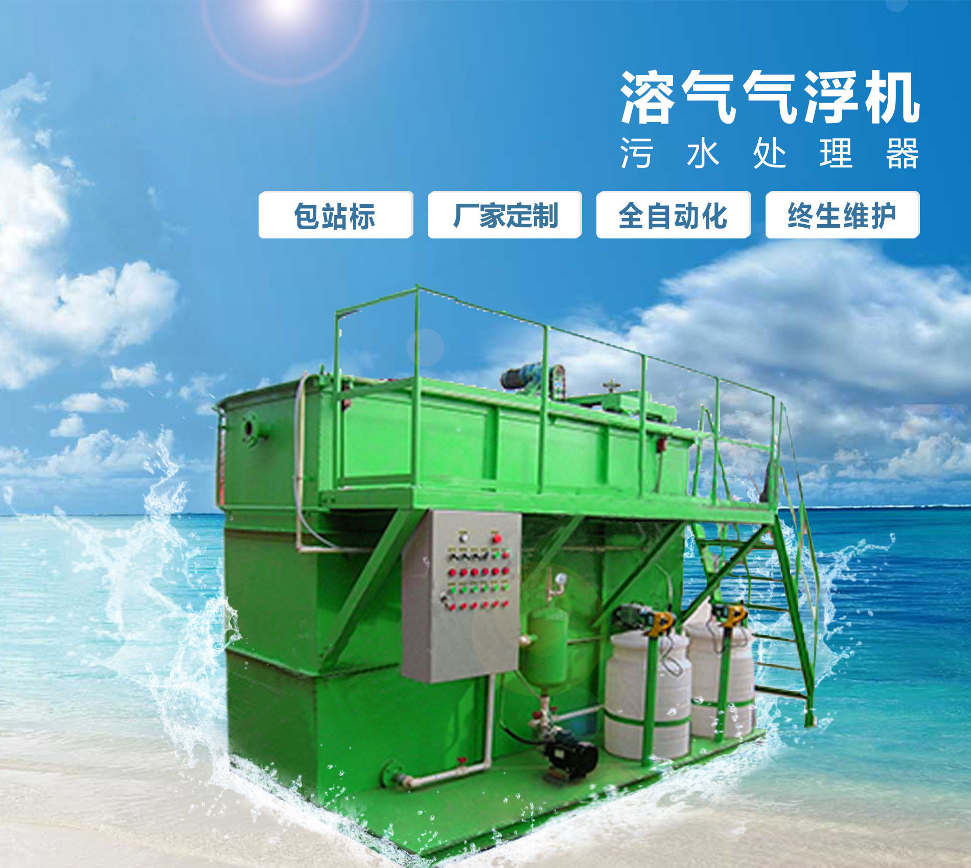 贵南溶气气浮机
