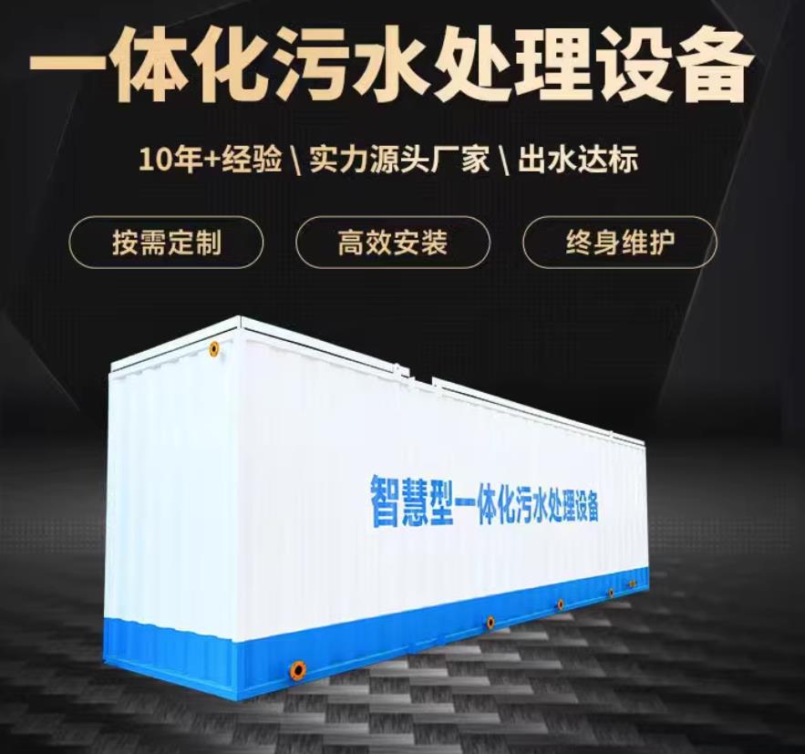贵南一体化污水处理设备_生活污水处理_甘肃嘉源通环保